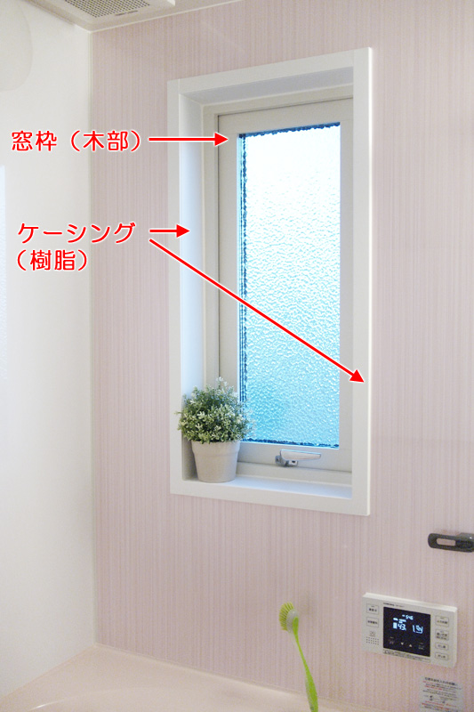浴室 窓 種類